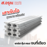 Sor.Aroon Concrete Pathumthani Company Limited
