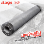 จำหน่ายเสาเข็มสปันพร้อมส่ง - โรงงานผลิตภัณฑ์คอนกรีต ส.อรุณ คอนกรีต ปทุมธานี