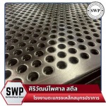Siriwatpaisal Steel Company Limited