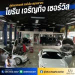 อู่ซ่อมรถเบนซ์ รถบีเอ็ม สมุทรสาคร