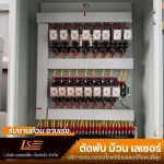 รับออกแบบตู้ไฟ สั่งทำตามแบบ - รับตัดพับเลเซอร์ สมุทรปราการ - เลเซอร์ซิ่ง วิ่งส่งไว