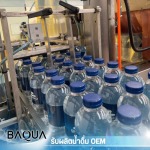 โรงงานผลิตน้ำดื่ม OEM - โรงงานรับผลิตน้ำดื่ม OEM กรุงเทพ