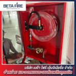 ติดตั้งระบบดับเพลิงสำหรับอาคารและโรงงาน - ติดตั้งระบบดับเพลิง Fire Alarm Fire Protection Beta Fire Engineering