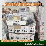 รับซื้อของเก่าโรงงาน ประมูลโรงงาน