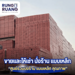 ขายแบบเหล็ก ปทุมธานี - ขายและให้เช่า นั่งร้าน แบบเหล็ก ปทุมธานี - รุ่งเรือง นั่งร้าน แบบเหล็ก