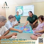 ศูนย์ดูแลผู้สูงอายุ ศรีราชา - เอเดน เนอร์สซิ่ง โฮม