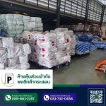 โรงงานกระสอบสานพลาสติก กาญจนบุรี - พงตึกค้ากระสอบ