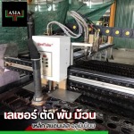 รับตัดเลเซอร์ตามแบบ ชลบุรี - เลเซอร์ ตัด พับ ม้วน - ชลบุรี
