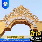 ป้ายตัวอักษรพลาสวูด ชลบุรี - รับออกแบบผลิตติดตั้งป้ายโฆษณา ชลบุรี