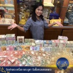 รับซื้อของสะสมโบราณ รับซื้อแบงก์เก่า รับเช่าพระ - ราชาธนบัตรไทย