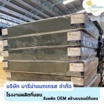 Mareena Mattress Company Limited