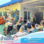 ศูนย์ดูแลผู้สูงอายุและผู้ป่วยพักฟื้น เมืองทองธานี