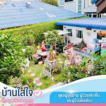 ศูนย์ดูแลผู้สูงอายุและผู้ป่วยพักฟื้น เมืองทองธานี