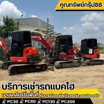 เช่ารถ แบคโฮ PC55/60 - เช่ารถแบคโฮ กรุงเทพ - คูณทรัพย์กรุ๊ป88
