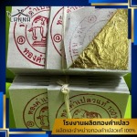 โรงงานผลิตทองคำเปลว