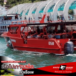 ท่าเรือเพ ระยอง - เรือไปเกาะเสม็ด ท่าเรือเพ - White Shark