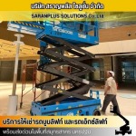 เช่ารถ X-Lift ใกล้ฉัน - เช่ารถบูมลิฟท์ สมุทรสาคร - สราญพลัส โซลูชั่น