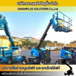 เช่ารถกระเช้าไฟฟ้า ราคา - เช่ารถบูมลิฟท์ สมุทรสาคร - สราญพลัส โซลูชั่น