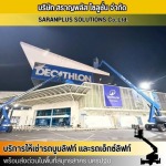 เช่ารถกระเช้าไฟฟ้าใกล้ฉัน - เช่ารถบูมลิฟท์ สมุทรสาคร - สราญพลัส โซลูชั่น