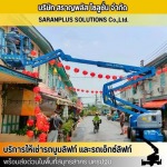 เช่ารถบูมลิฟท์ นครปฐม - เช่ารถบูมลิฟท์ สมุทรสาคร - สราญพลัส โซลูชั่น
