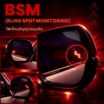 ติดตั้งระบบ BSM (Blind Spot Monitoring) - ร้านเครื่องเสียงรถยนต์และของแต่งรถ - Thailand racing shop