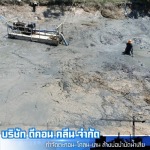 เรือรับจ้างดูดโคลนเลน - รับจ้างดูดโคลนเลน - ดีคอน คลีน
