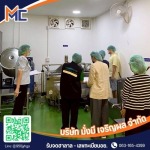 วางระบบ GHP-HACCP โรงงานอาหาร มาตรฐานส่งออก - รับจดฮาลาล - เลขทะเบียนอย. - MMC