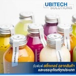 สติ๊กเกอร์ด่วน สมุทรปราการ - ยูบิเทค