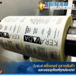 สติ๊กเกอร์ด่วน สมุทรปราการ - ยูบิเทค