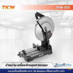 เครื่องเลื่อยวงเดือน - ขายเครื่องจักรอุตสาหกรรม - ตรงกมล
