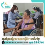 ศูนย์ดูแลผู้สูงอายุ ห้วยขวาง - ศูนย์ดูแลผู้สูงอายุและผู้มีภาวะพึ่งพิง สุทธิสาร ลาดพร้าว