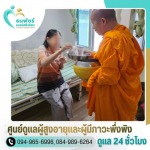 ศูนย์ดูแลผู้สูงอายุ ดินแดง - ศูนย์ดูแลผู้สูงอายุและผู้มีภาวะพึ่งพิง สุทธิสาร ลาดพร้าว
