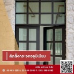 รับติดตั้งประตู หน้าต่าง กระจกอลูมิเนียม