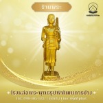 โรงหล่อพระพุทธรูปนครปฐม -  พิพัฒธนการช่าง