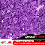 โรงงานขายสีฝุ่น ใกล้ฉัน - โรงงานผลิตสีผง สีฝุ่น พาวเดอร์โค้ท เคลือบโลหะทุกชนิด