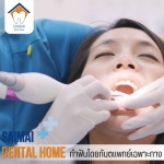 Saimai Dental Home Company Limited
