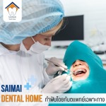 Saimai Dental Home Company Limited