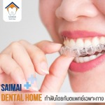 Saimai Dental Home Company Limited