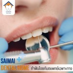 Saimai Dental Home Company Limited
