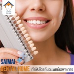 Saimai Dental Home Company Limited