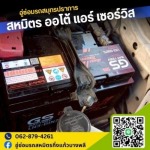 SAHAMIT AUTO AIR SERVICE COMPANY LIMITED