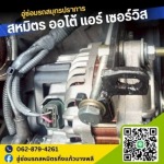 SAHAMIT AUTO AIR SERVICE COMPANY LIMITED