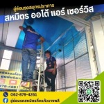 SAHAMIT AUTO AIR SERVICE COMPANY LIMITED