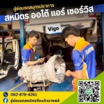 SAHAMIT AUTO AIR SERVICE COMPANY LIMITED