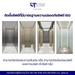 บริษัทติดตั้งลิฟต์บ้าน กรุงเทพ ราคาไม่แพง - บริษัทติดตั้งลิฟท์โดยสาร กรุงเทพ - ดีทรัสส์