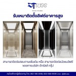 บริษัทผู้รับเหมาติดตั้งลิฟต์อาคารสูง - บริษัทติดตั้งลิฟท์โดยสาร กรุงเทพ - ดีทรัสส์