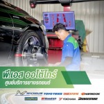 อู่ซ่อมรถใกล้ฉัน - ศูนย์บริการยางรถยนต์ ลำปาง-พี.เอส ออโต้ไทร์