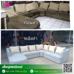 ช่างซ่อมโซฟา ประเวศ - เฟื่องฟูเฟอร์นิเจอร์ สาขา 2