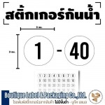 โรงพิมพ์สติ๊กเกอร์ กรุงเทพ - บูทีค เลเบล