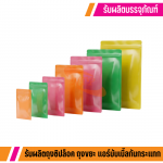 ถุงซิปล็อคขายส่งราคาถูก - โรงงานรับผลิตถุงซิปล็อคราคาถูก - นิตาพันธ์